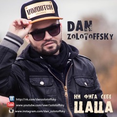 Dan Zolotoffsky - Ни Фига Себе Цаца