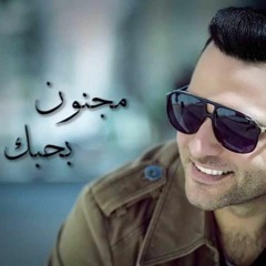 Hani Metwasi - Majoun Bhobak / هاني متواسي - مجنون بحبك