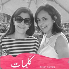 covered by Nelly Cassis ماجدة الرومي - كَلِمات
