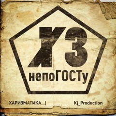 НепоГОСТу – Наладится