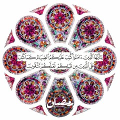 أناشيد رمضان 🌙