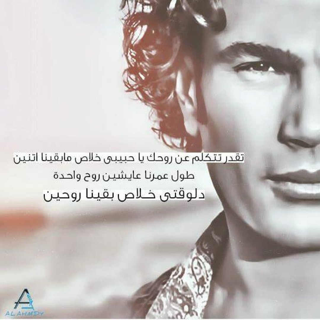 Stream عمرو دياب تقدر تتكلم عن روحك by Eng_abdelfatah | Listen online ...