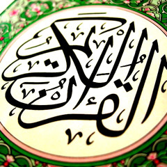 سورة يس | ميثم التمار