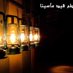 يارسول الله وقدوتنا