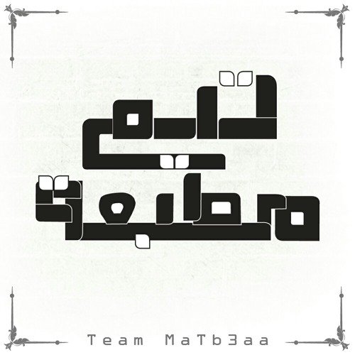 لوب مهرجان يا بلدنا ليه 2016
