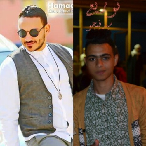 حمادة اللثي بداري الاة ولو قطعوني توزيع سيد فيجو