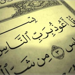 قل اعوذ برب الناس