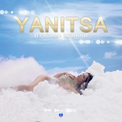 YANITSA - V PET MI ZVANNI / Яница - В Пет Ми Звънни, 2016