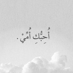 أحبك أنت في قلبي