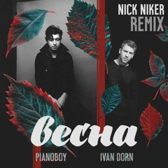 ����� ivan dorn ft. pianoboy-vesna(Nick Niker remix)