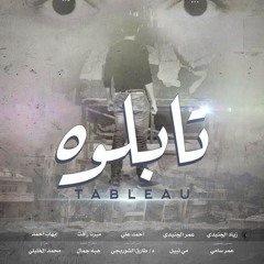 حلمت في يوم بحريه..تتر فيلم تابلوه وليد الليثي