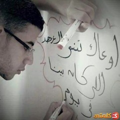 هل ترانا نلتقي - رامي محمد