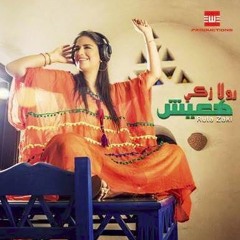 رولا ذكي " حبيت الدنيا " Rula  zaki " 7abeet  eldonya