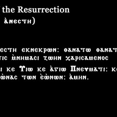 Ekhristos Anesti - Long Tune - اخريستوس انيستي الطويلة