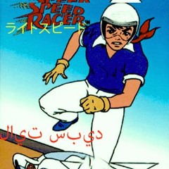 T-Jabz Speed Racer Snippet (Prod by Romelo)