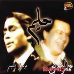 عشانك يا قمر - حليم | عمار الشريعي