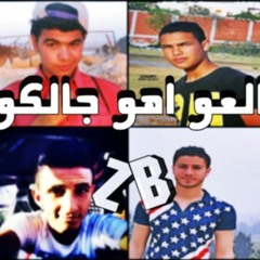 مهرجان العو اهو جالكو - الزوبعجيه