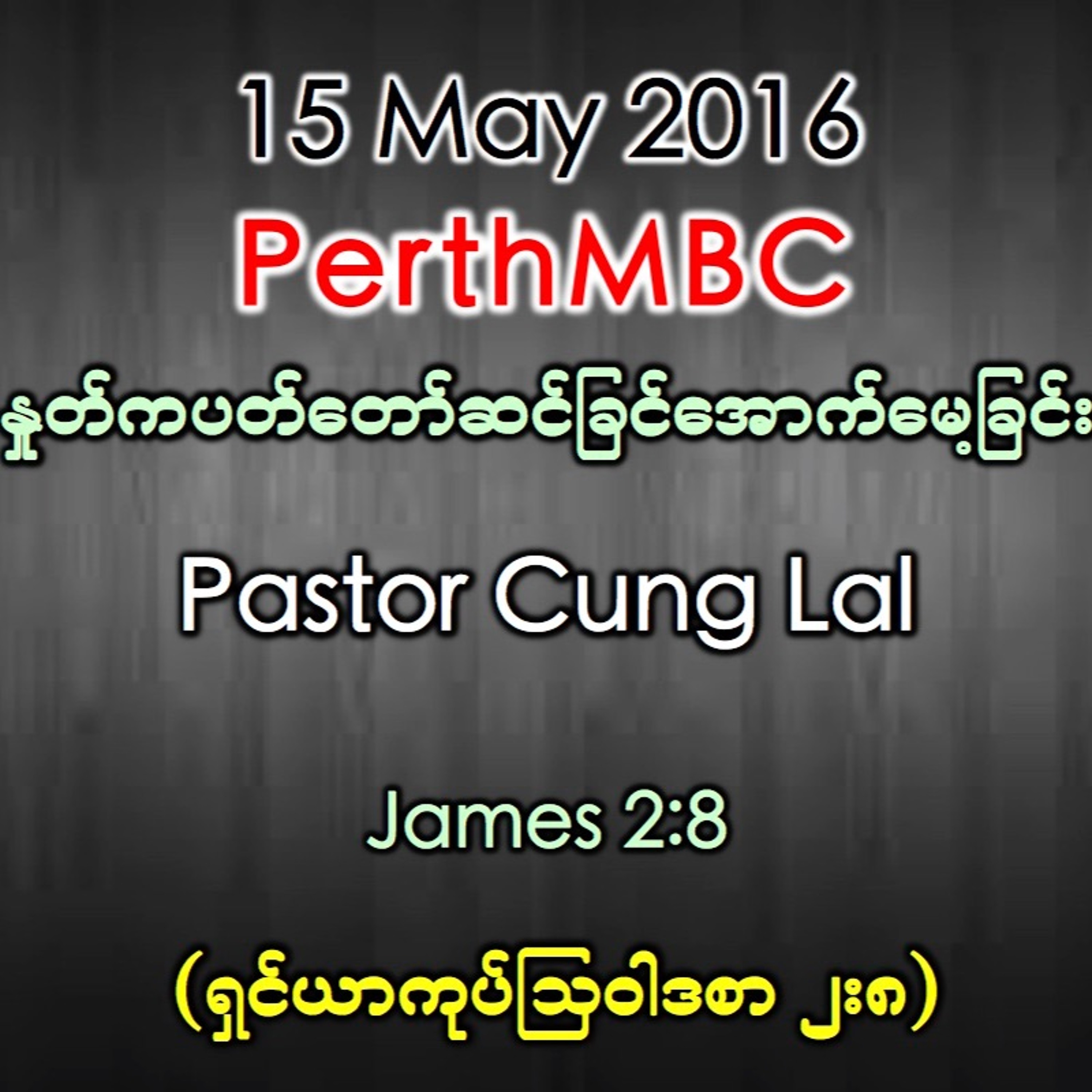 James 2:8 episode artwork