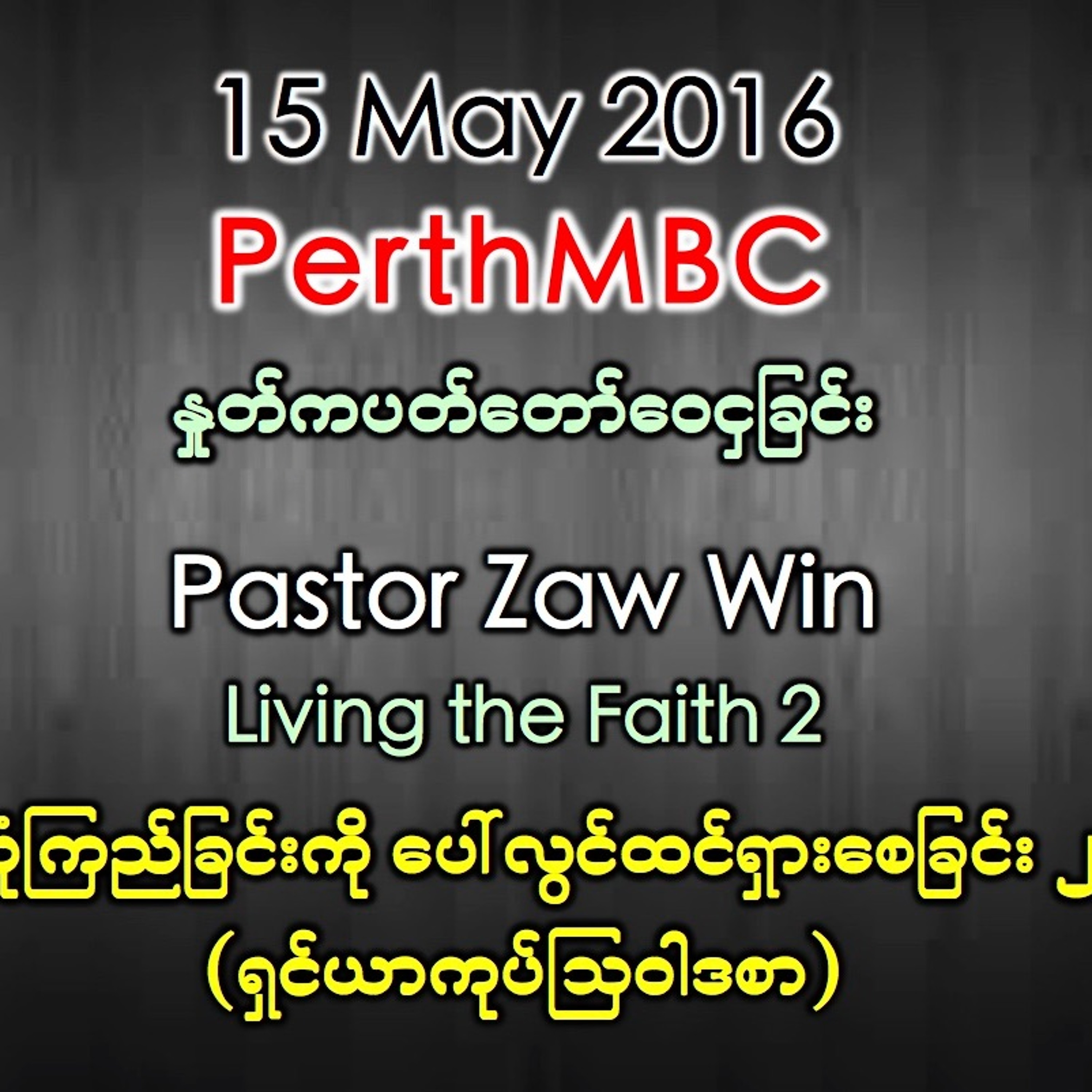 Perth Myanmar Baptist Church