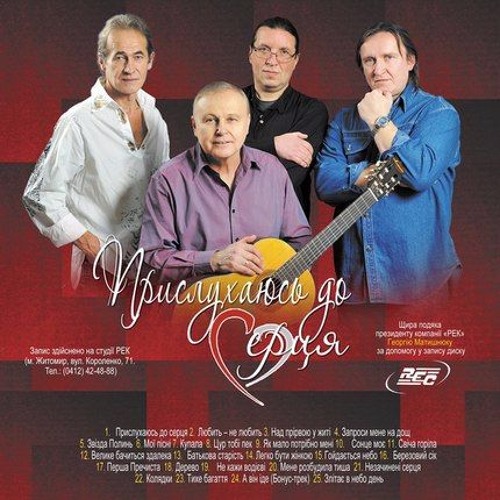 Stream Мої Пісні - Володимир Шинкарук by Володимир Шинкарук | Listen ...
