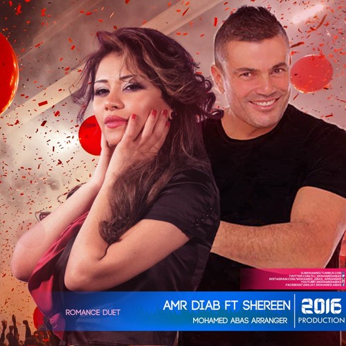 ديوتو عمرو دياب وشيرين عبد الوهاب | New 2016 Amr Ft Shereen
