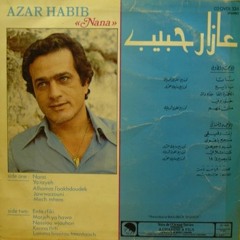 كنا ثلاثة - من ألبوم "نانا" - عازار حبيب