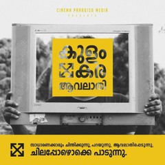 KULAM KARA AAVALATHI