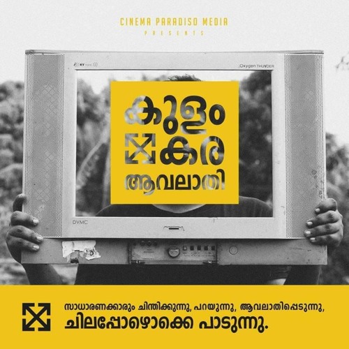 KULAM KARA AAVALATHI