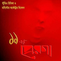 Aakash Batash by Saptaparna- UNISHER PRERONA