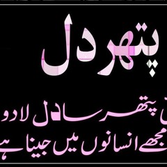 Pathar bana dia ....