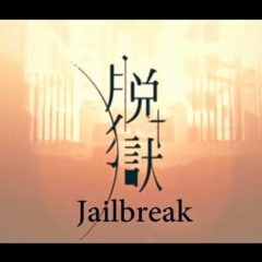 【Yūkaるる】 Jailbreak (脱獄)【歌ってみた】