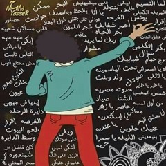 اه يالالالي - محمد منير (Cover )
