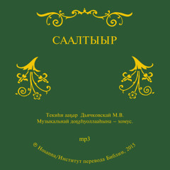 23 Псалом
