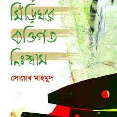 - - -Dekha Odekha Kabbo - A Poetry Film - YouTube