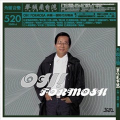 520  伊是咱的寶貝