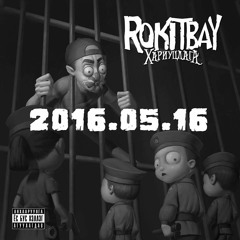 Rokit Bay - Ayultai Bus - Аюултай Бүс Ft Anu. Mende