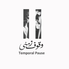 Temporal Pause