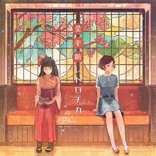 ABSOLUTE CASTAWAY - 金平糖レトロチカ