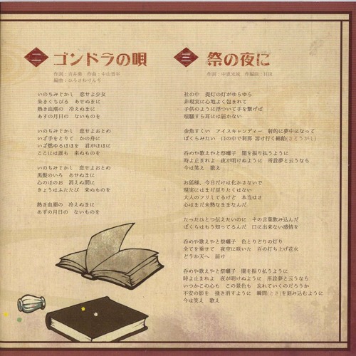 ABSOLUTE CASTAWAY - ゴンドラの唄