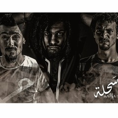 Friends Crew - سحلة