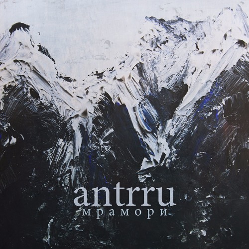 antrru - Тишиной (AMVI Rework)