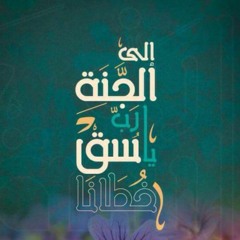 سأقبل يا خالقي من جديد
