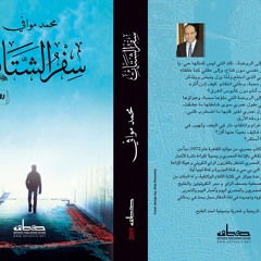 البردة المباركة كاملة - بصوت العطواني - 3 من 58
