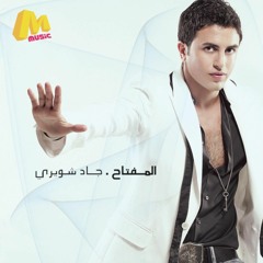 Jad Shwery - Meen Allek