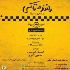 راننده تاکسی قسمت چهارم