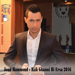 Joud Hammoud - Rah Ghanni Bi Ersa 2016 رح غني بعرسا - جود حمود