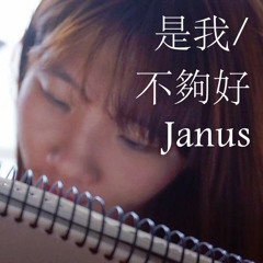 #Rearranged 是我不夠好 Cover
