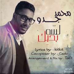 Mohamed GeDo - Lessa Bahebek | محمد جدو - لسه بحبك