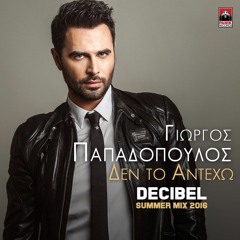 Giorgos Papadopoulos - Den To Antexo (Decibel Summer Mix 2016) FREE DOWNLOAD