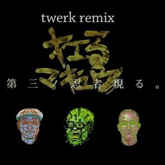 第三ノ忍者現る。（Twerk Remix）